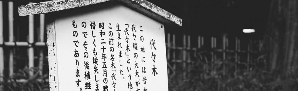 Japanologie Profil Header Bild